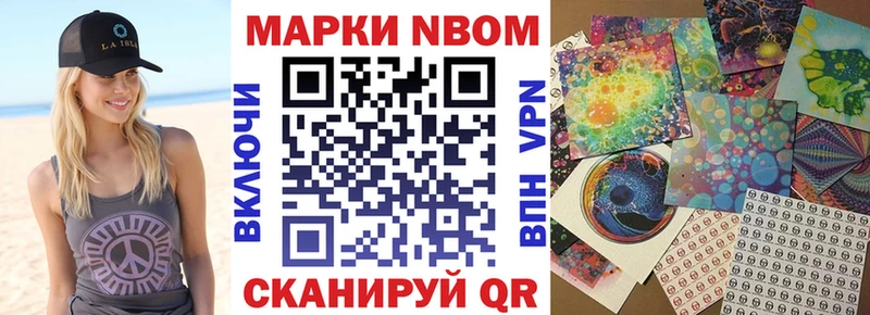 Марки NBOMe 1,5мг  Юрюзань 